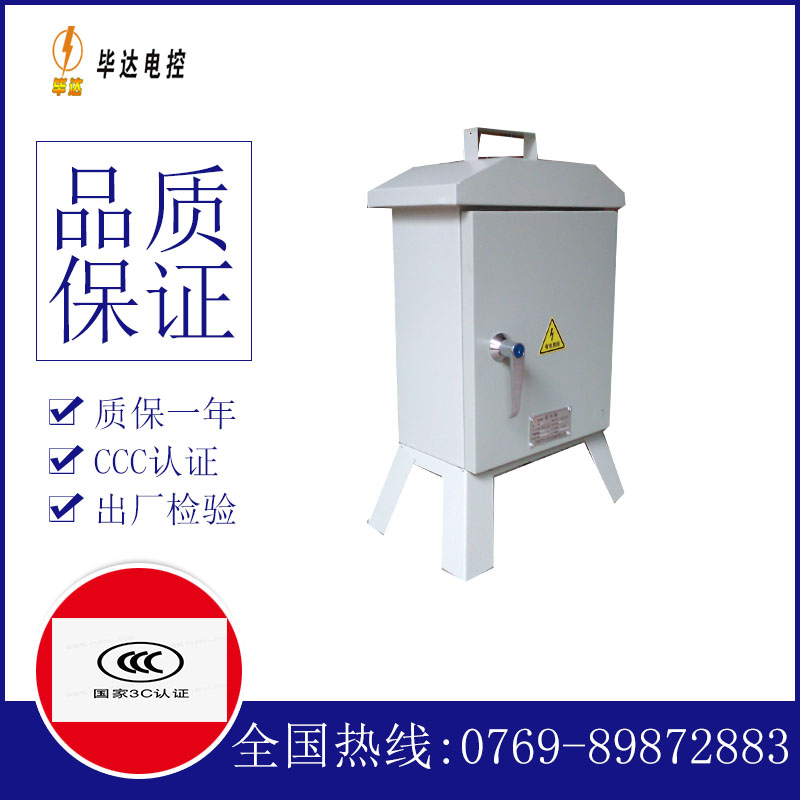 城口临时配电箱