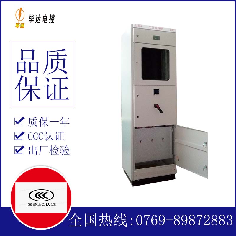 城口光伏并网柜