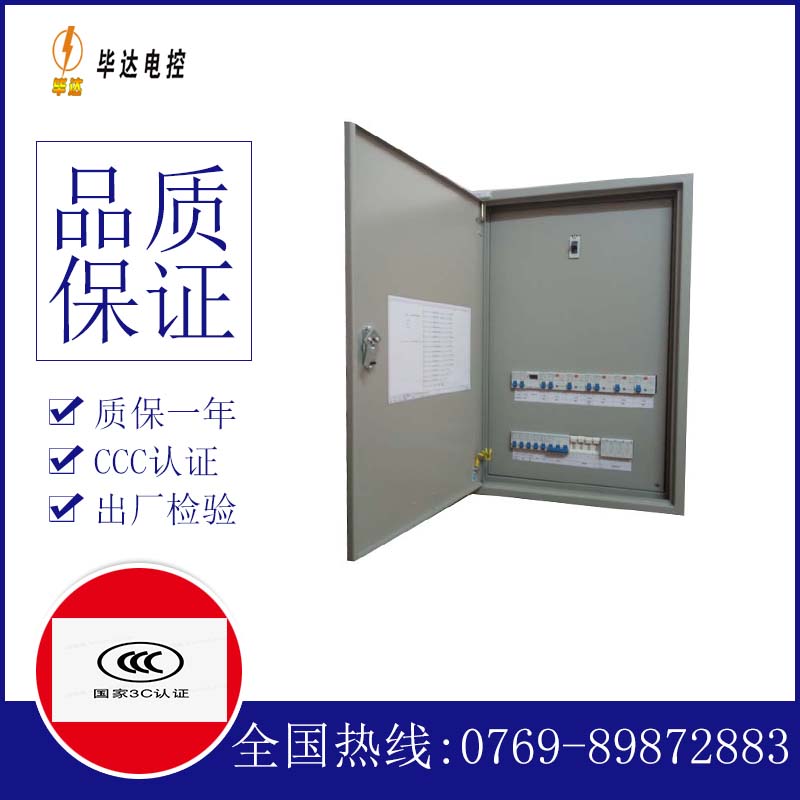 城口成套配电箱